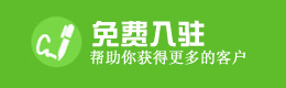 免費入駐離岸快車