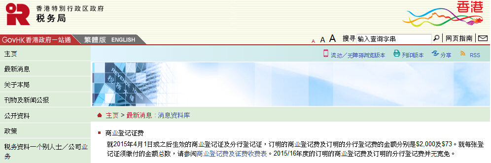 香港公司商業(yè)登記證費(fèi)用公告